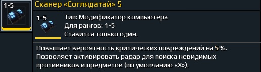 Сканер Соглядатай